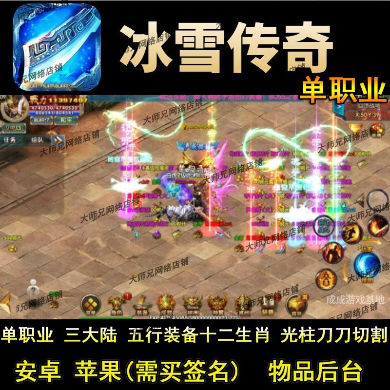 (冰雪版本传奇手机手游版三职业)冰雪版本传奇手机手游版