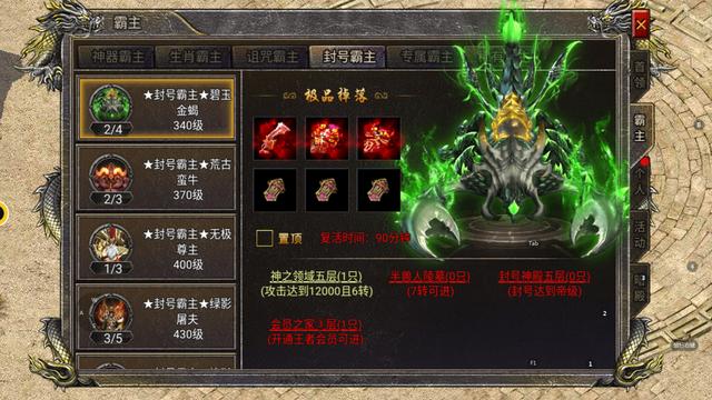 传奇手游三转