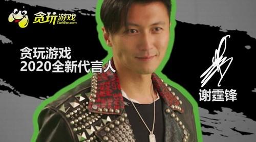 谢霆锋传奇手游下载
