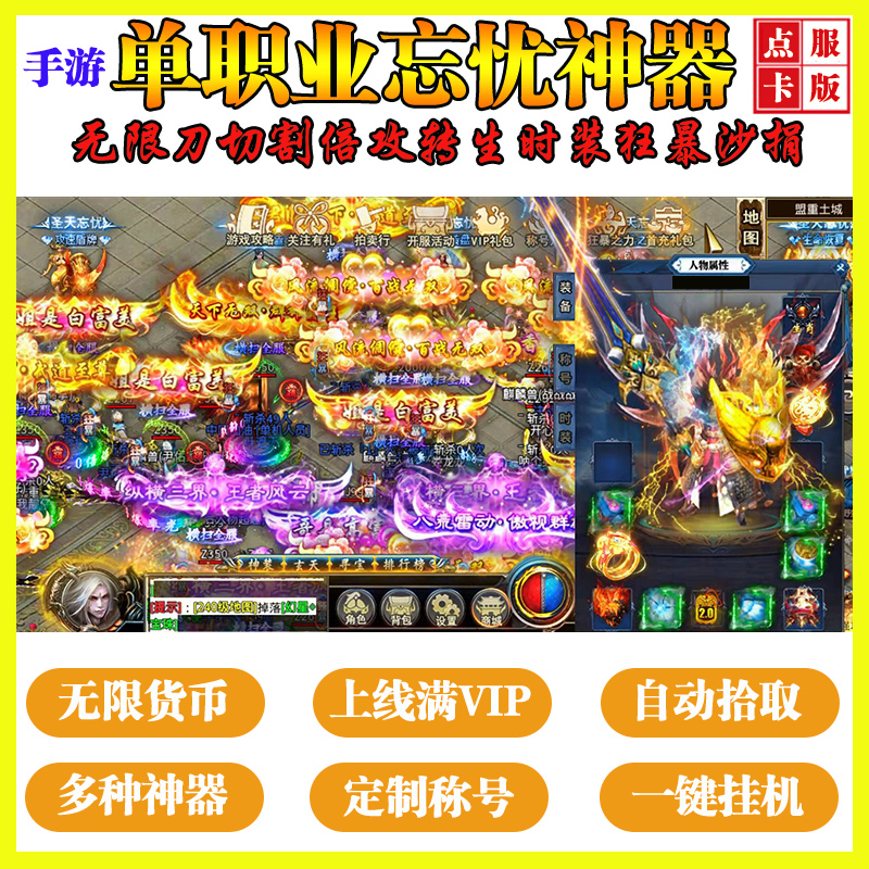 无限元宝传奇手游破解版的简单介绍