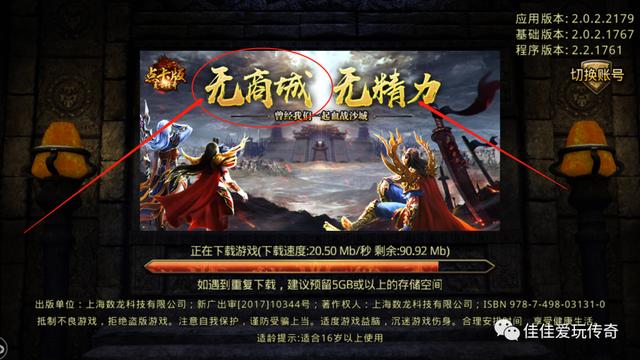 正版传奇手游有哪些