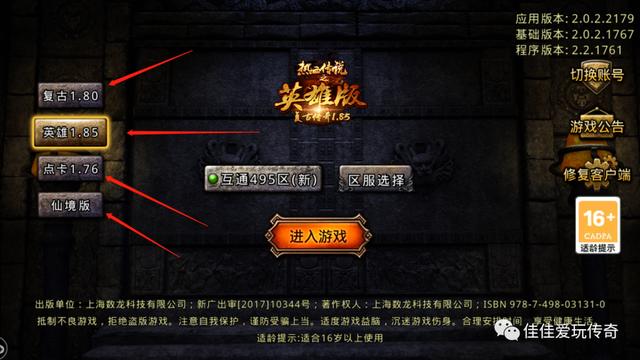 正版传奇手游有哪些