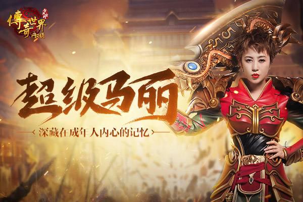 张卫健传奇手游