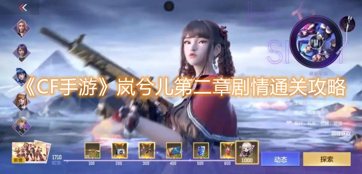 cf手游电竞传奇第二章攻略的简单介绍