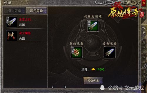 贪玩游戏原始传奇手游