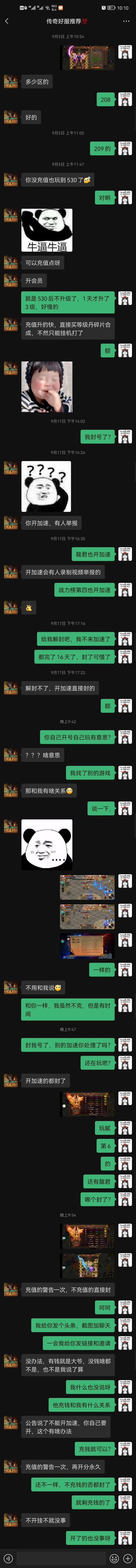 手游传奇加速挂免费