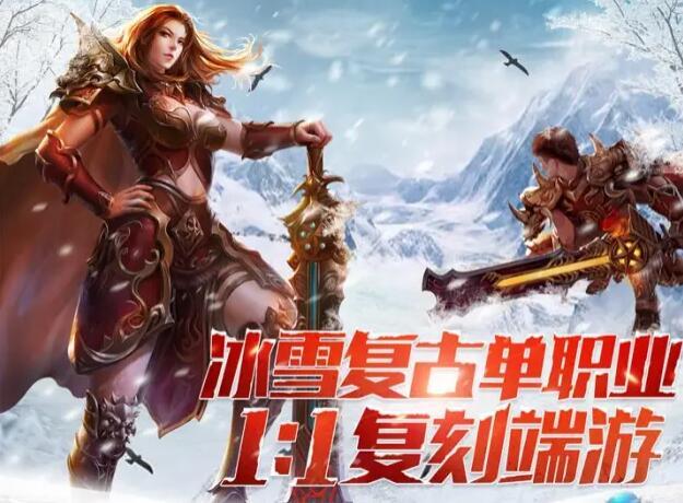 ios传奇类手游