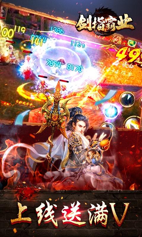 手游传奇满v