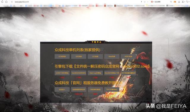 传奇手游全能登录器
