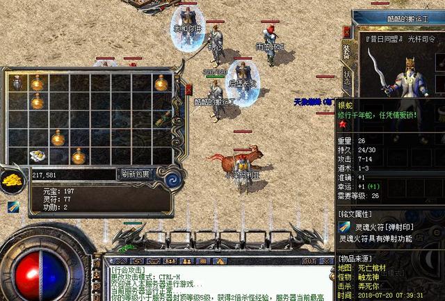 铭文版本传奇手游