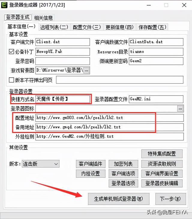传奇手游架设教程视频