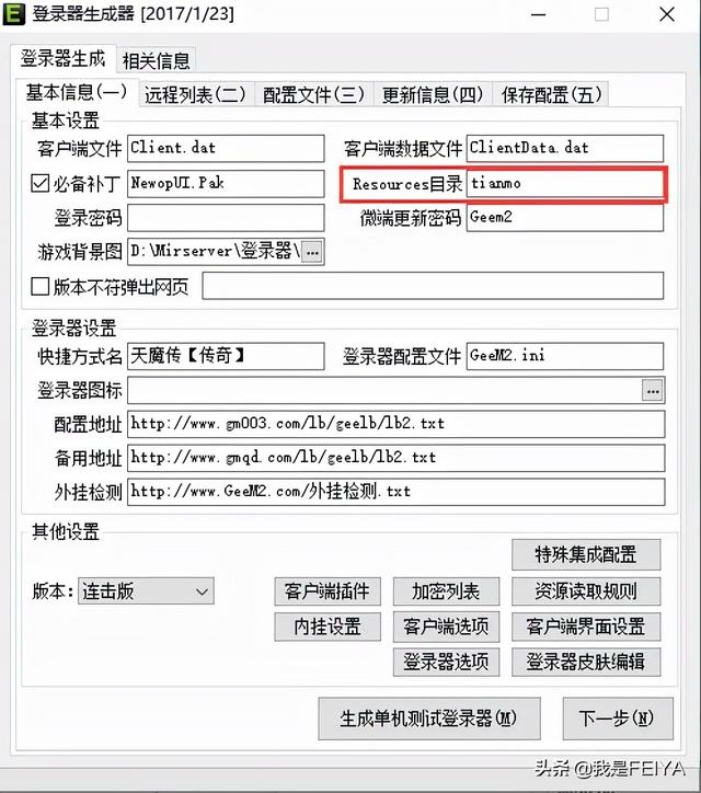 传奇手游架设教程视频