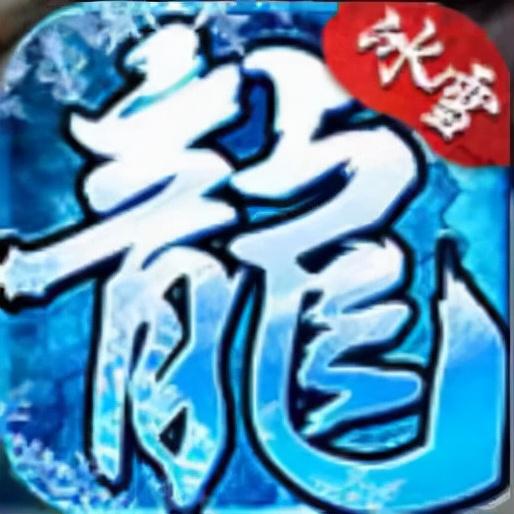 配备好爆的传奇手游