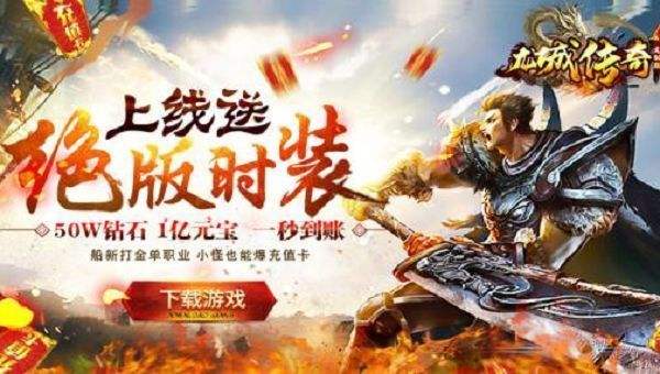 (上线65535级反常官方65535级传奇天下手游版)上线5000级的传奇手游