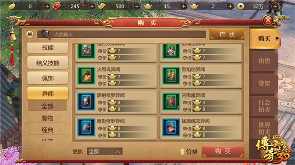 传奇世界手游元宝获得