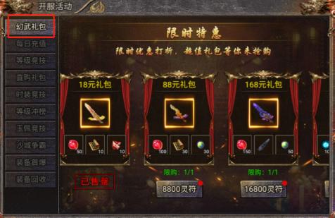 雷霆至尊传奇手游