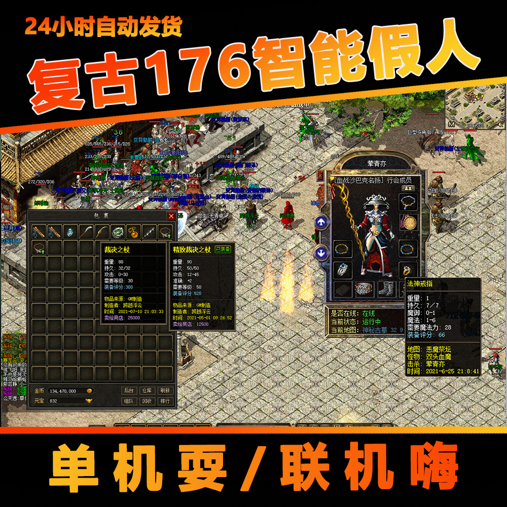 (有没有单机传奇手游)传奇单机手机游戏