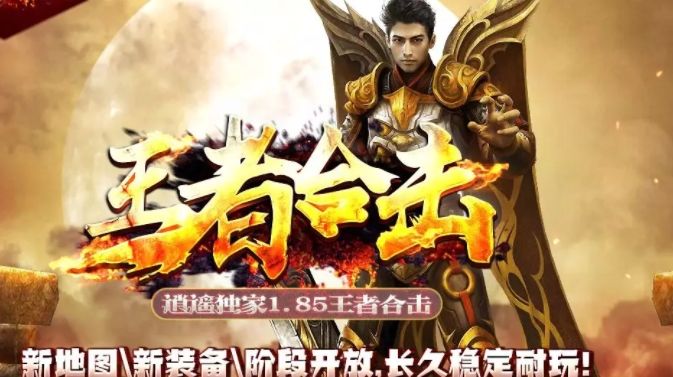 最新版本手游传奇手游版传奇版本大全