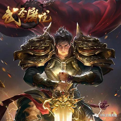 手游武圣传奇