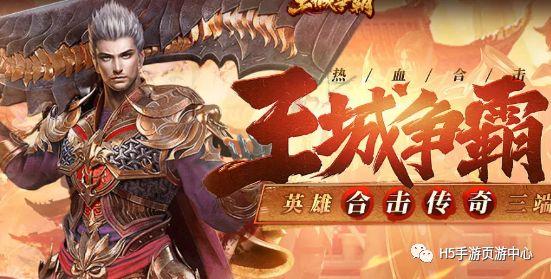 手机网页传奇游戏
