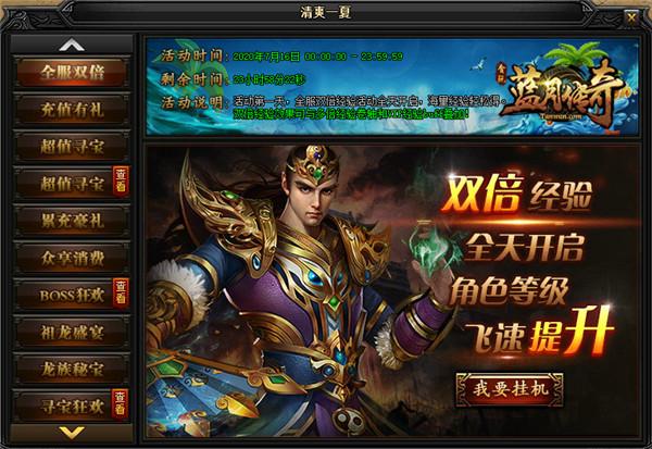 传奇手游甄子丹