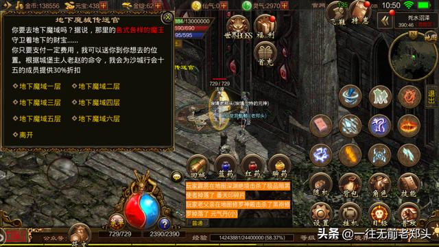 魔域传奇手游