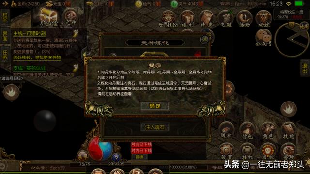 魔域传奇手游