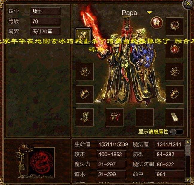 传奇世界手游带元神传奇世界手游带元神主体能够合盾