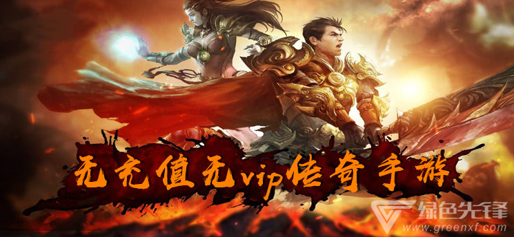 (手游传奇游戏代办署理平台)传奇游戏手游大全