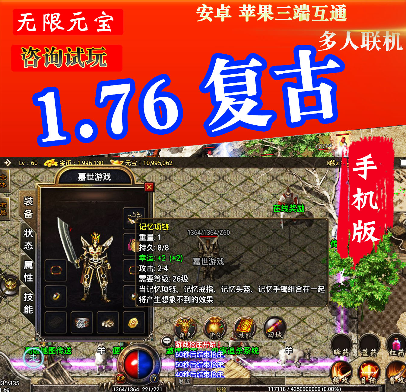 爆元宝超变传奇手游的简单介绍