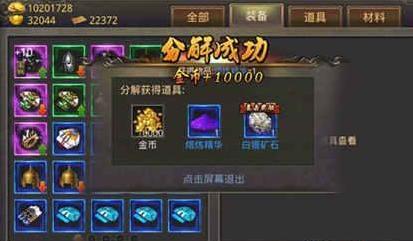 传奇手游配备合成表