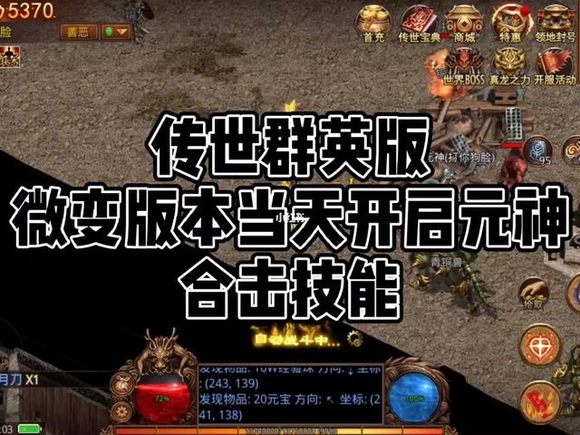 传奇泡点晋级手游