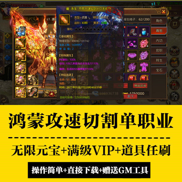 包罗鸿蒙单职业传奇手游下载的词条