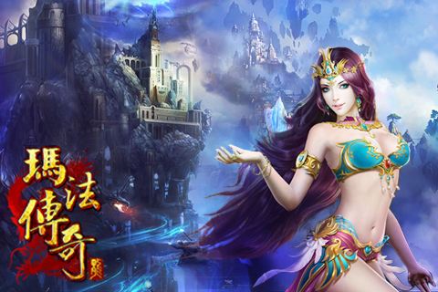 玛法传奇手游下载玛法英雄传奇手游下载