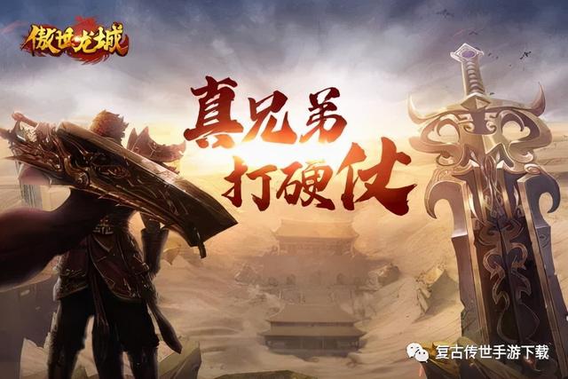 复古传奇手游刷金币