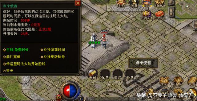 有什么良心的传奇手游