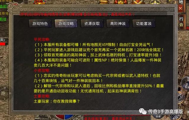 爆充值的传奇手游
