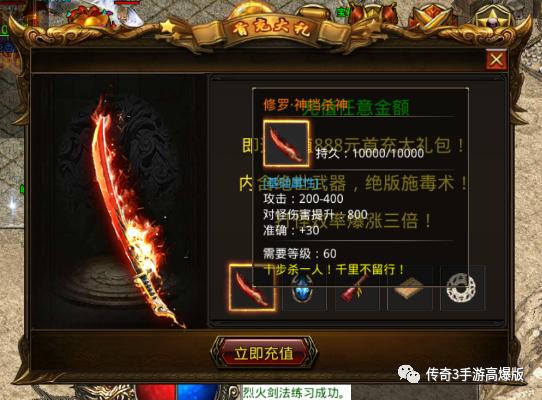 爆充值的传奇手游