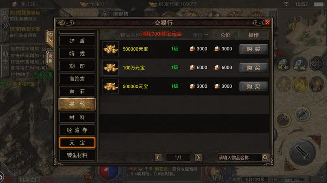 合适布衣的传奇类手游