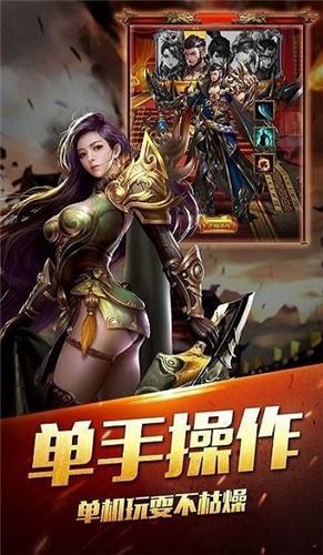 (天马传奇单职业)天马传奇手游