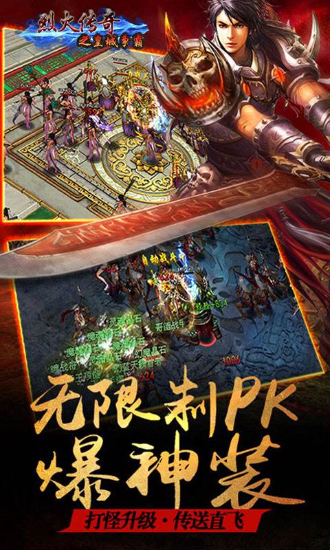 猛火传奇三手游猛火传奇手游官网