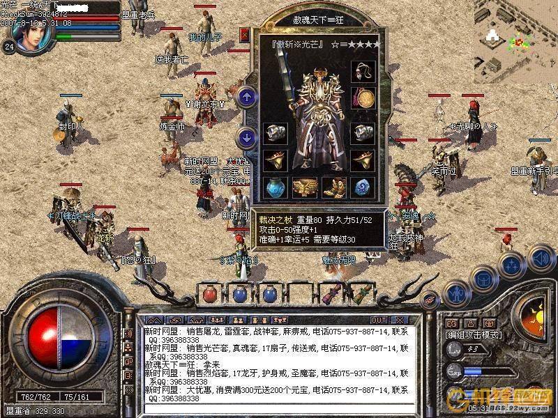 包罗手游私服传奇的词条