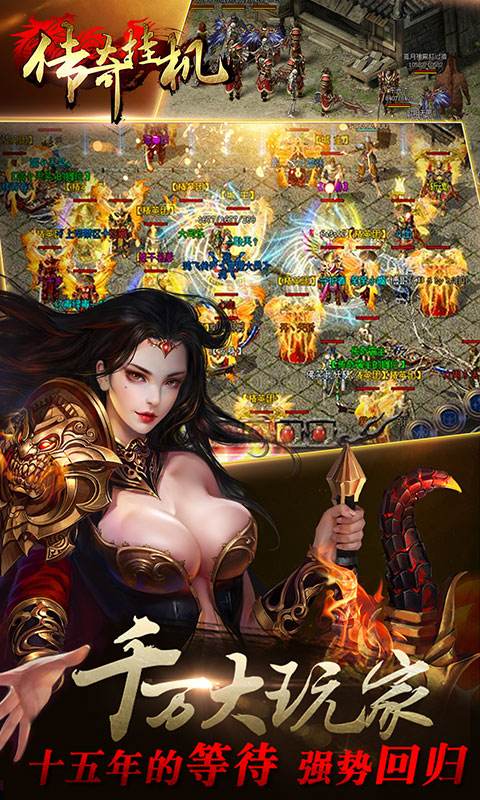 (传奇手游离线挂机软件)传奇手游挂机软件