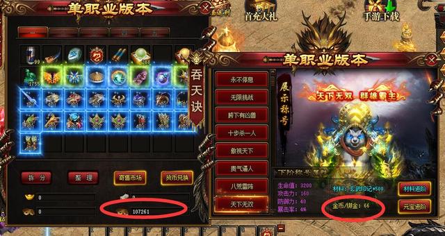 找个没有vip的传奇手游