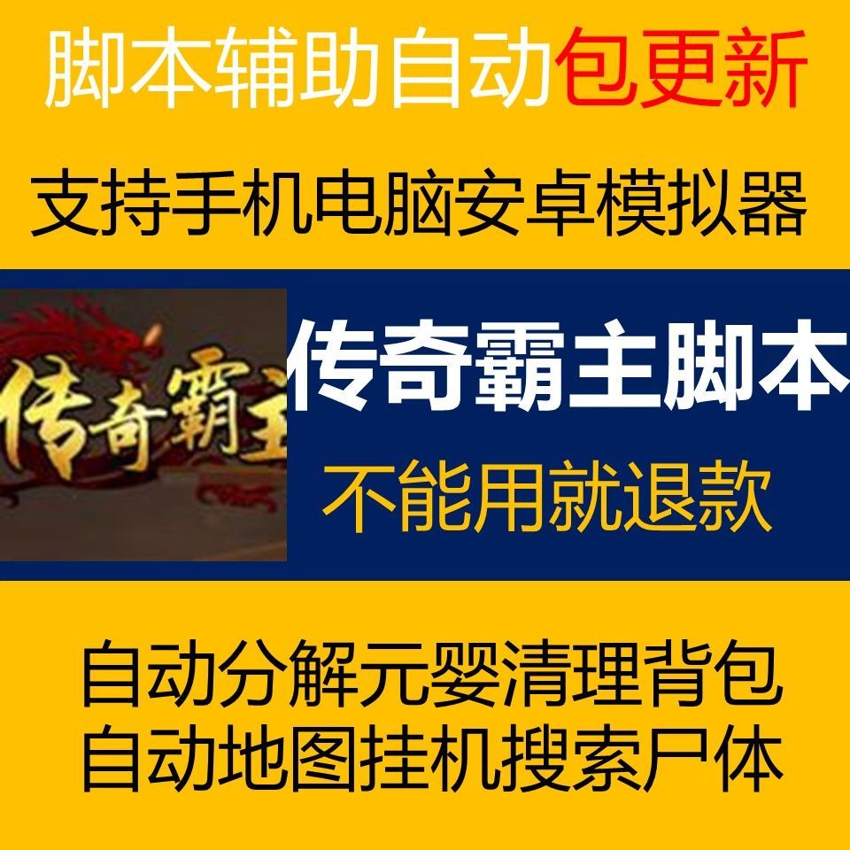 (传奇手游脚本造做教程视频)传奇手游脚本挂机