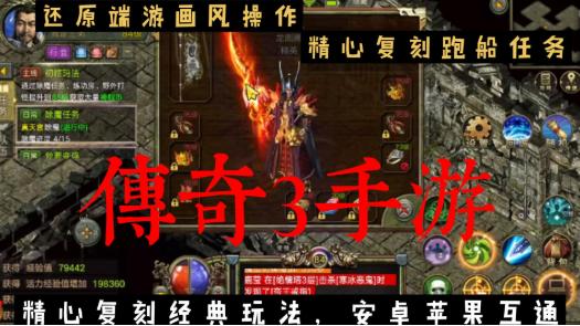 传奇手游单机游戏