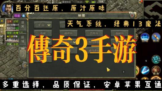 传奇手游单机游戏