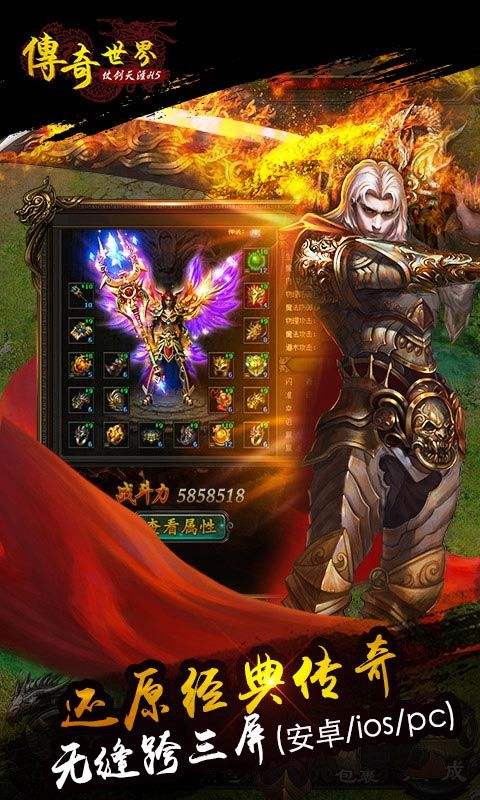 (传奇世界手游三端互通)传奇世界手游最新版