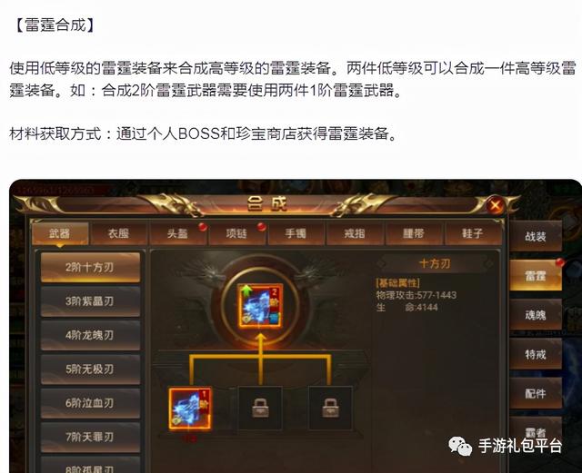 手游雷霆合成传奇