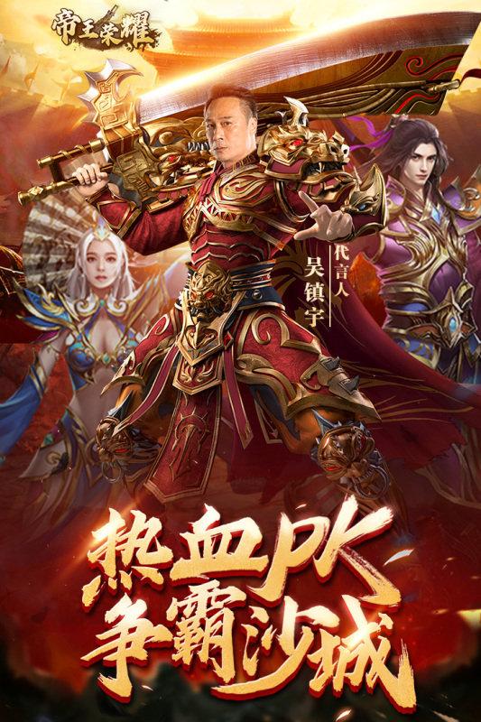 传奇荣耀手游